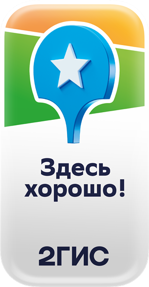 Значок «Здесь хорошо!» в 2ГИС