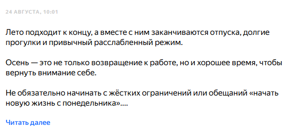 Пост в карточке компании о возвращении к себе осенью