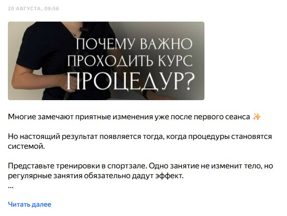 Пост о том, почему важно проходить курс процедур