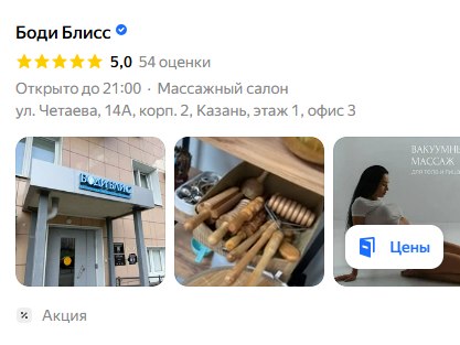Карточка компании в выдаче Яндекс Карт