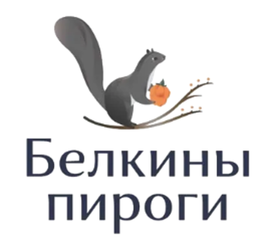 Белкины Пироги